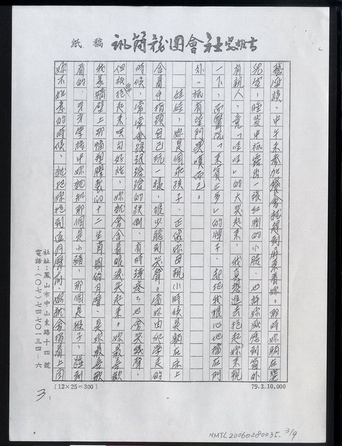 主要名稱：走！咱們看燈去--寫給小外孫女--瑋儀（影本）圖檔，第4張，共10張