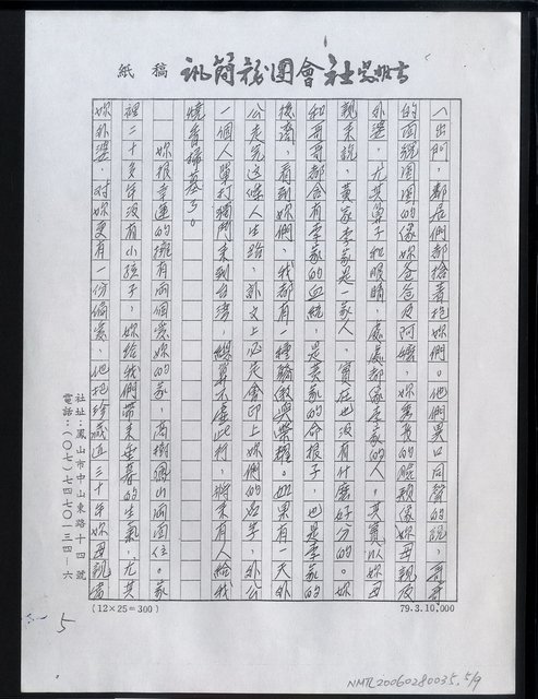 主要名稱：走！咱們看燈去--寫給小外孫女--瑋儀（影本）圖檔，第6張，共10張