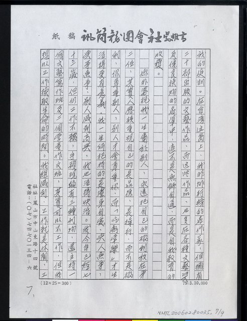 主要名稱：走！咱們看燈去--寫給小外孫女--瑋儀（影本）圖檔，第8張，共10張