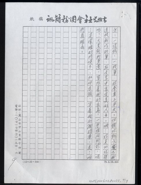 主要名稱：走！咱們看燈去--寫給小外孫女--瑋儀（影本）圖檔，第10張，共10張