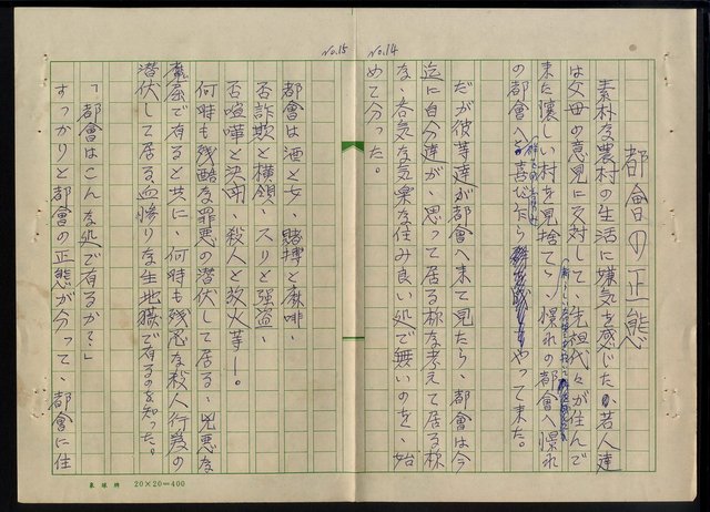 主要名稱：偽リなき告白圖檔，第13張，共24張