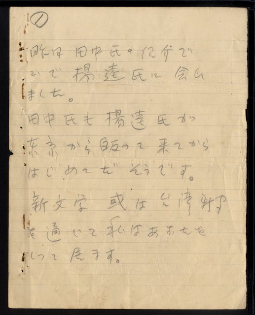 主要名稱：無題名：昨日田中氏の紹介で……圖檔，第3張，共10張