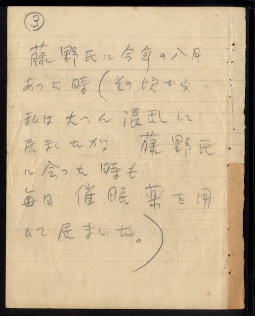 主要名稱：無題名：昨日田中氏の紹介で……圖檔，第5張，共10張