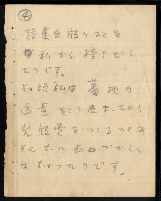 主要名稱：無題名：昨日田中氏の紹介で……圖檔，第6張，共10張