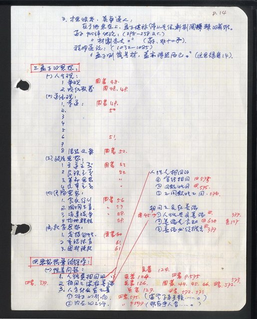 主要名稱：中國思想史講授大綱等圖檔，第36張，共106張