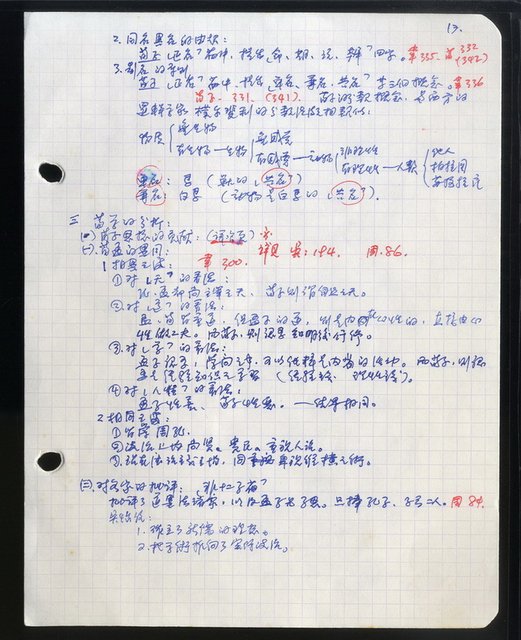 主要名稱：中國思想史講授大綱等圖檔，第41張，共106張