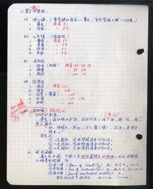 主要名稱：中國思想史講授大綱等圖檔，第44張，共106張