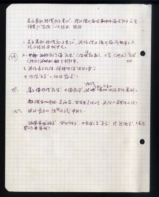 主要名稱：中國思想史講授大綱等圖檔，第105張，共106張