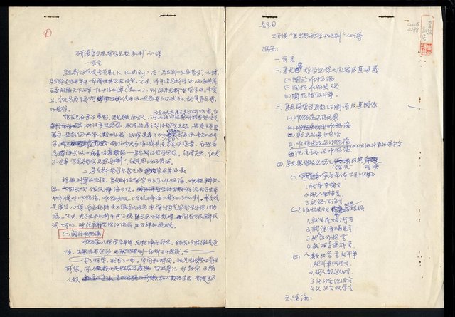 主要名稱：研讀馬克思哲學批判心得圖檔，第2張，共12張