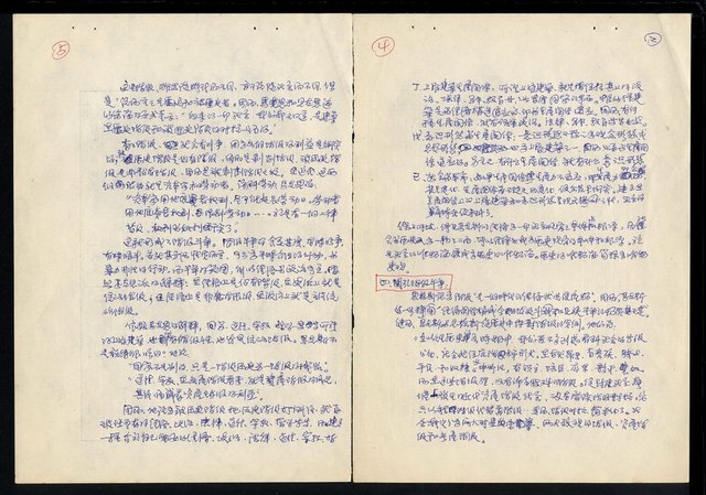 主要名稱：研讀馬克思哲學批判心得圖檔，第4張，共12張