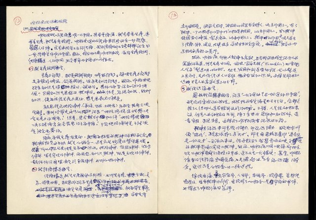 主要名稱：研讀馬克思哲學批判心得圖檔，第8張，共12張