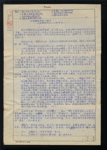 主要名稱：中國辯證思想之概況－中西辯證哲學之比較研究之二圖檔，第2張，共12張