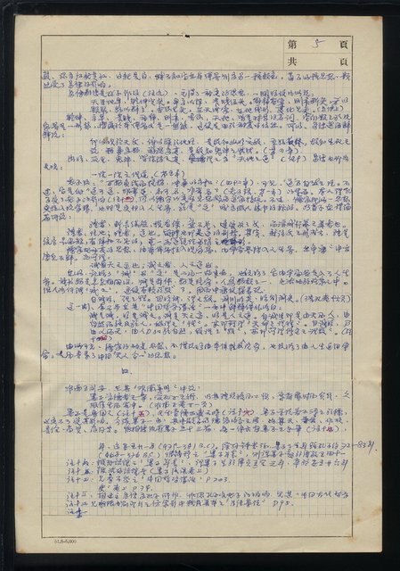 主要名稱：中國辯證思想之概況－中西辯證哲學之比較研究之二圖檔，第6張，共12張