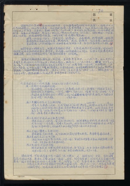 主要名稱：俄國社會民主工黨第一次代表大會評述圖檔，第7張，共10張