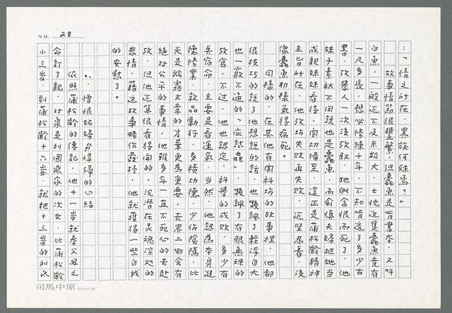 主要名稱：蒲松齡和他的聊齋圖檔，第29張，共60張