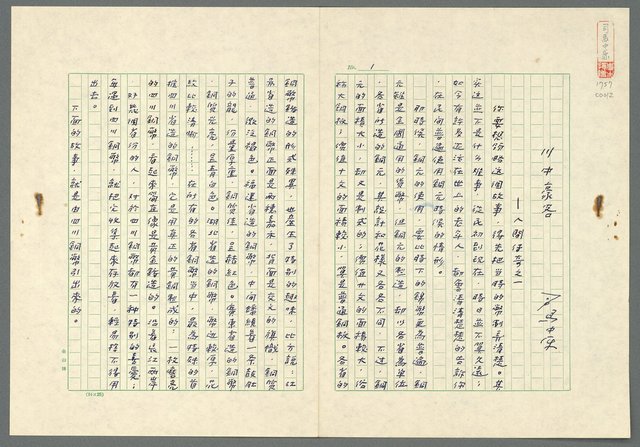 主要名稱：川中豪客－人間傳奇一圖檔，第2張，共19張