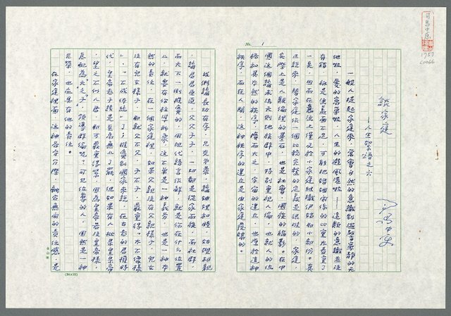 主要名稱：談家庭－人生絮語之六圖檔，第2張，共4張