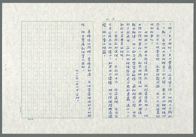 主要名稱：談家庭－人生絮語之六圖檔，第4張，共4張