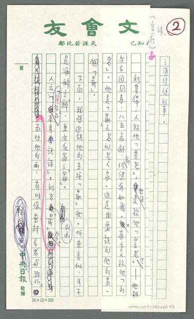 主要名稱：劉其偉的「最」圖檔，第3張，共8張