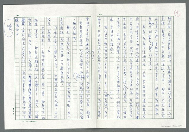 主要名稱：天佑我國，天佑金門，天佑蘇雪林先生圖檔，第4張，共5張