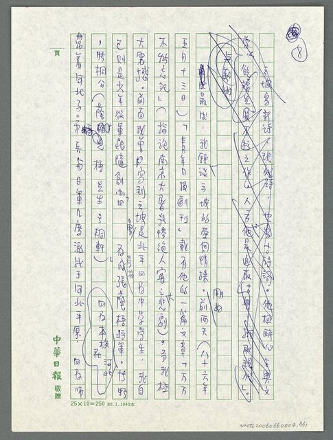 主要名稱：讀梁雲坡的詩、文、畫圖檔，第9張，共12張