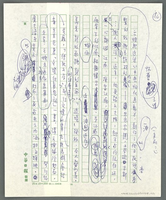 主要名稱：讀梁雲坡的詩、文、畫圖檔，第11張，共12張