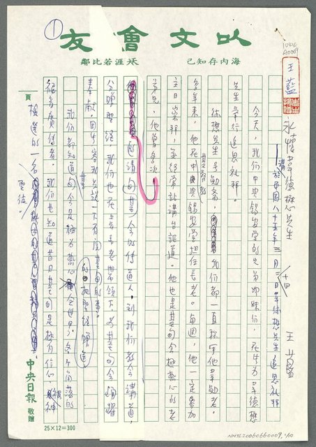 主要名稱：永懷韋德懋先生（講於民國85年3月24日韋德懋先生追思禮拜）圖檔，第2張，共11張