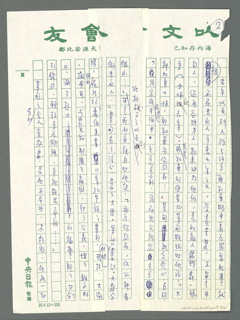 主要名稱：永懷韋德懋先生（講於民國85年3月24日韋德懋先生追思禮拜）圖檔，第3張，共11張