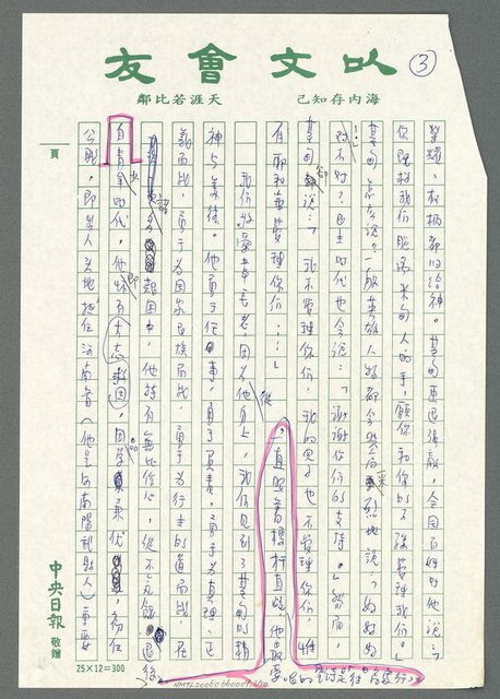 主要名稱：永懷韋德懋先生（講於民國85年3月24日韋德懋先生追思禮拜）圖檔，第4張，共11張