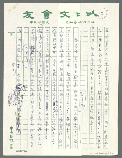 主要名稱：永懷韋德懋先生（講於民國85年3月24日韋德懋先生追思禮拜）圖檔，第8張，共11張