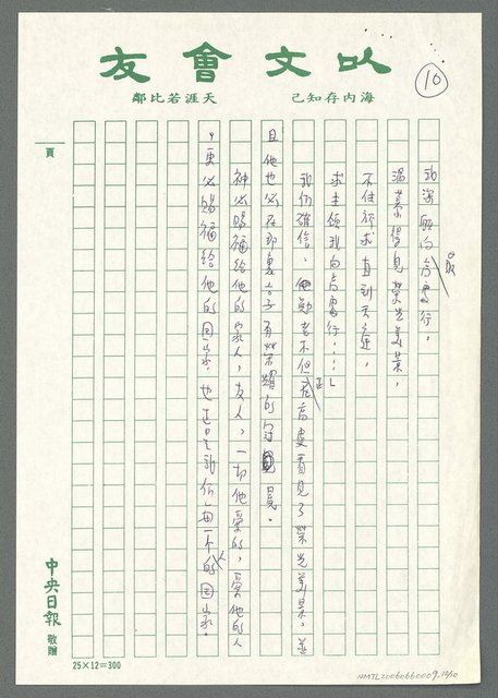 主要名稱：永懷韋德懋先生（講於民國85年3月24日韋德懋先生追思禮拜）圖檔，第11張，共11張