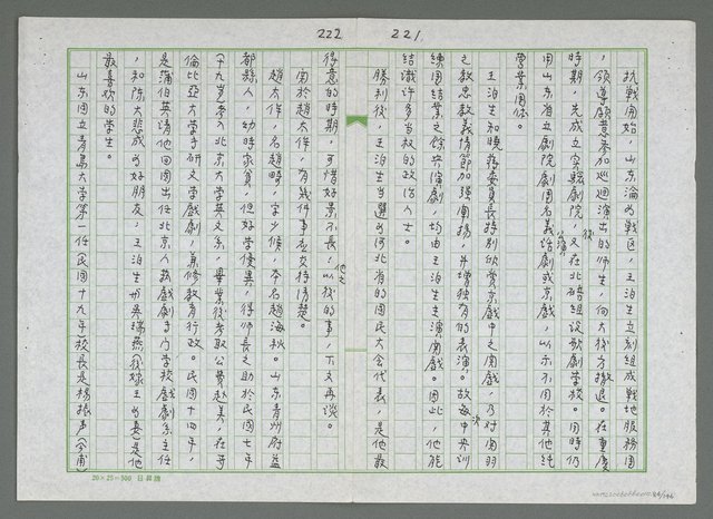 主要名稱：文壇往事見證圖檔，第85張，共148張