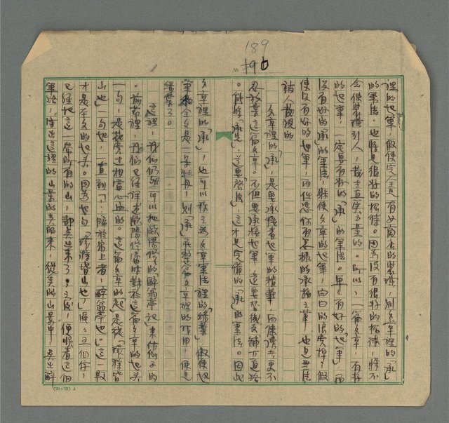 主要名稱：寫作基本方法舉例圖檔，第196張，共213張