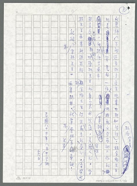 主要名稱：寫作的筆，只求一舒國仇永恨的悲忿圖檔，第12張，共12張