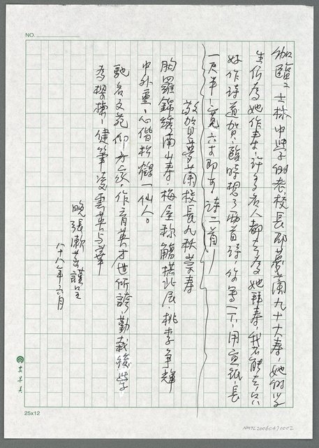 主要名稱：敬賀邵夢蘭校長九秩崇壽圖檔，第2張，共2張