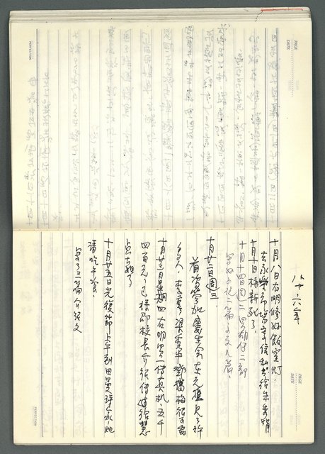 主要名稱：八十三年九月七日開始記事備忘錄圖檔，第47張，共61張