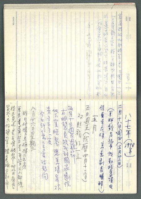 主要名稱：八十三年九月七日開始記事備忘錄圖檔，第50張，共61張