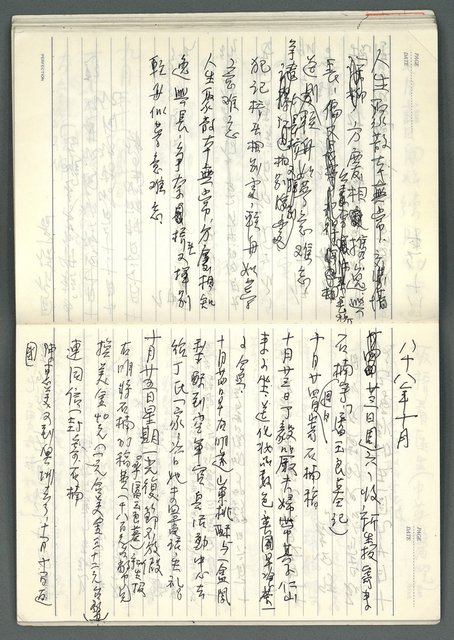 主要名稱：八十三年九月七日開始記事備忘錄圖檔，第55張，共61張