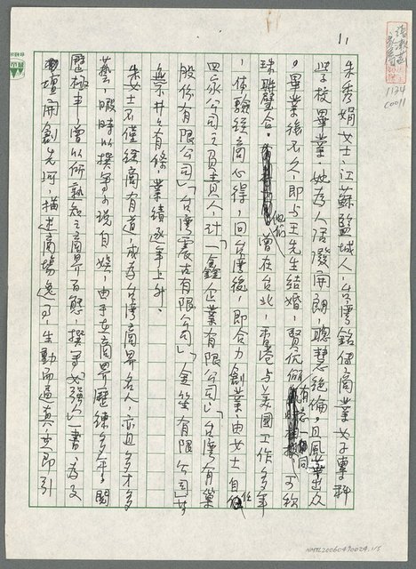 主要名稱：無題名：朱秀娟女士，蘇州鹽城人……圖檔，第2張，共6張