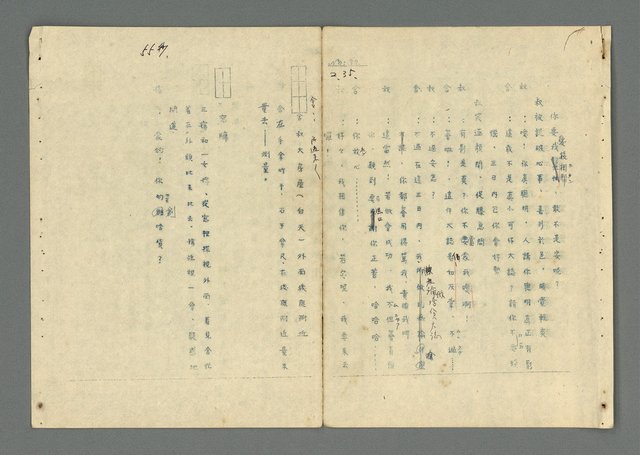 主要名稱：影劇邱妄舍腳本（油印修訂稿）圖檔，第37張，共70張