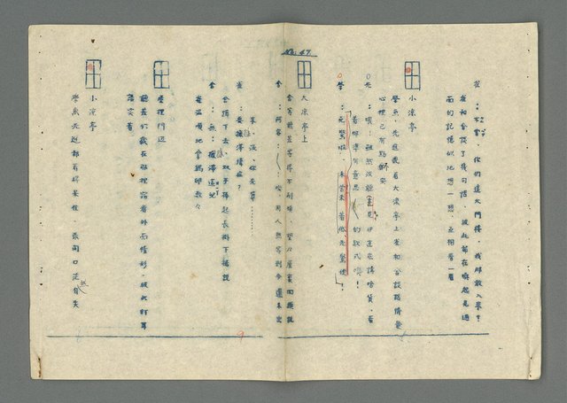 主要名稱：影劇邱妄舍腳本（油印修訂稿）圖檔，第45張，共70張