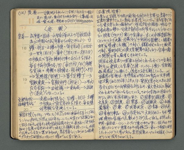 主要名稱：讀書筆記雜抄圖檔，第45張，共55張