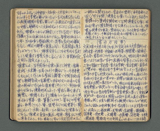 主要名稱：讀書筆記雜抄圖檔，第46張，共55張