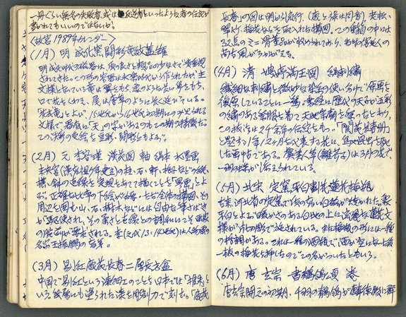 主要名稱：讀書筆記雜抄圖檔，第16張，共20張