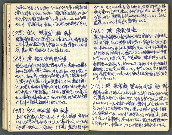 主要名稱：讀書筆記雜抄圖檔，第17張，共20張