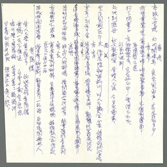 主要名稱：春曉等篇詩詞曲抄圖檔，第1張，共3張