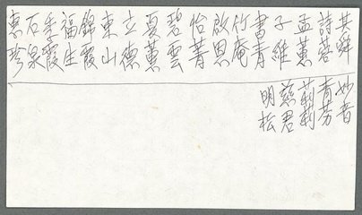 主要名稱：王昶雄自書身分住址及命名資料圖檔，第2張，共3張