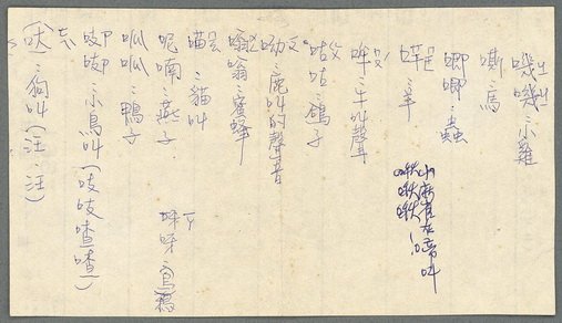 主要名稱：量詞狀聲詞等語言、修辭學資料圖檔，第3張，共16張