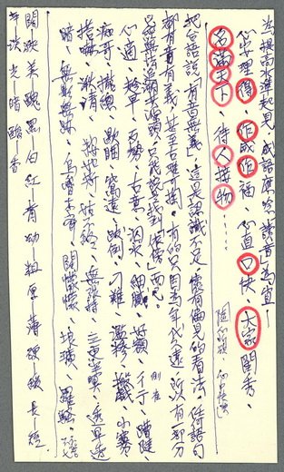 主要名稱：量詞狀聲詞等語言、修辭學資料圖檔，第7張，共16張