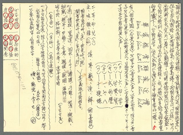 主要名稱：量詞狀聲詞等語言、修辭學資料圖檔，第12張，共16張